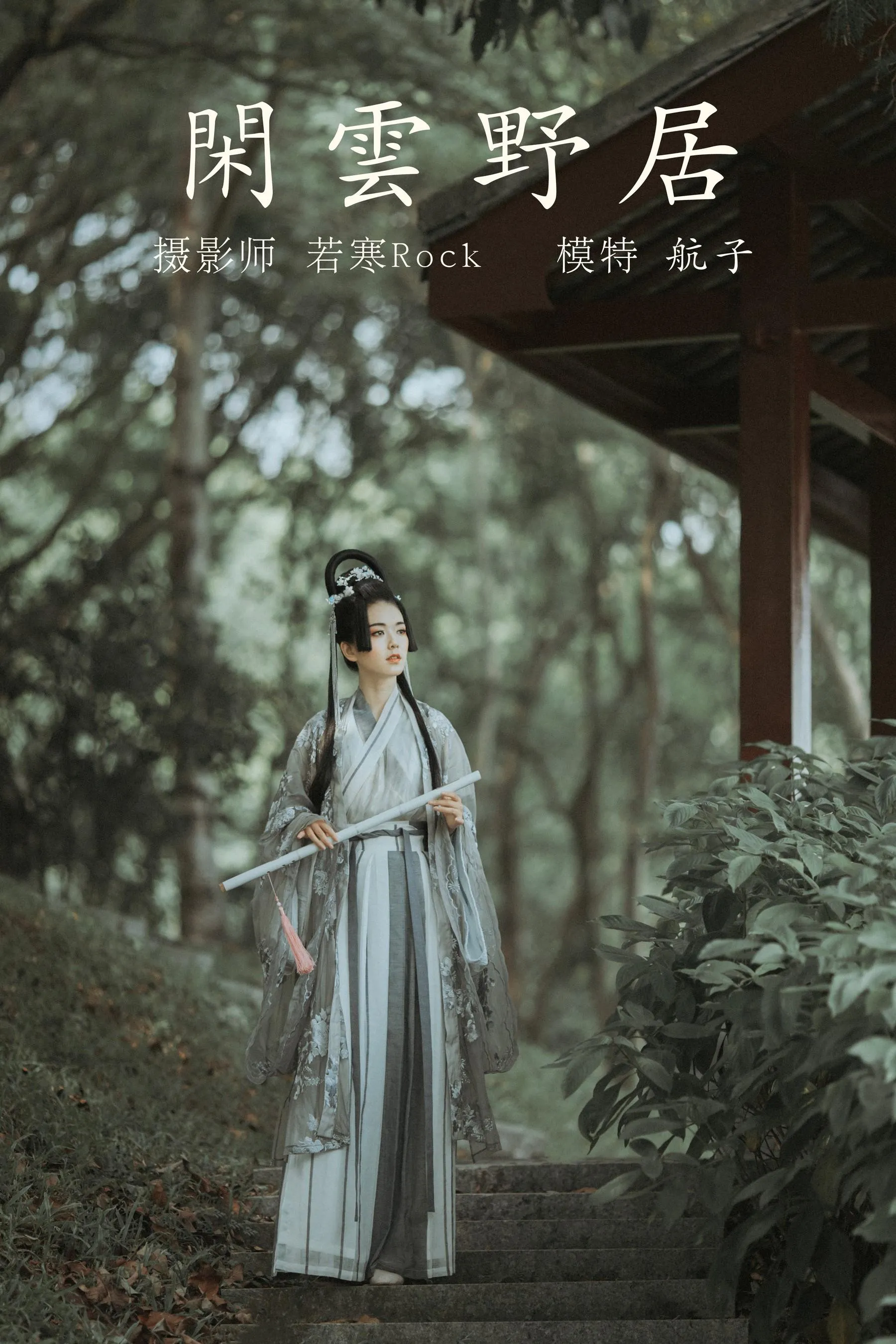[YITUYU艺图语]2021.12.31 闲云野居 航子 [34P]插图3